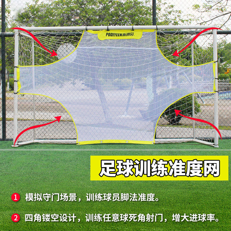 Football training equipment Football door target cloth Rebound net Football shooting training net Accuracy shooting cloth