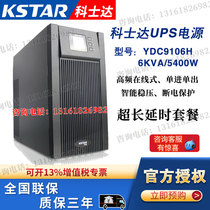 Kostar UPS power supply YDC9106H high frequency online 6KVA 4800W room computer stabilized voltage external battery