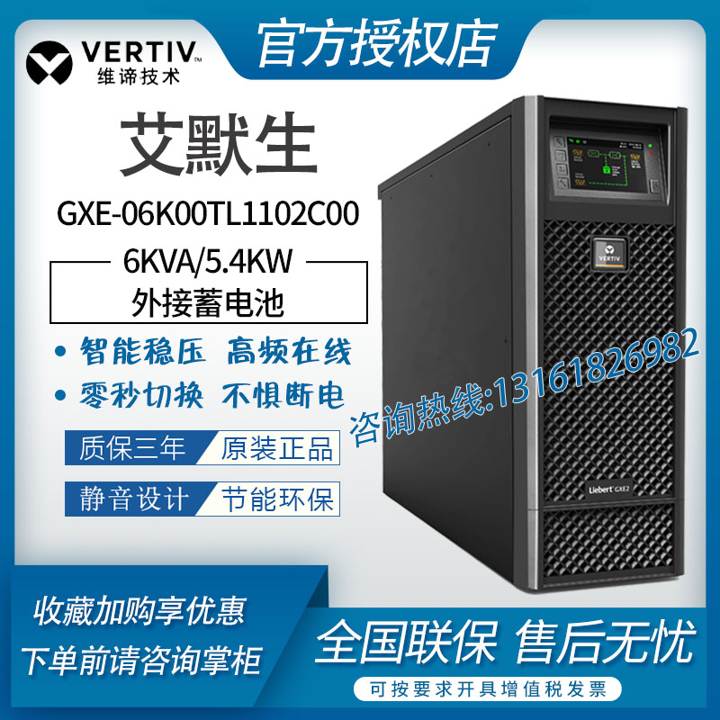 Emerson UPS power supply GXE06k00TL1102C00 online 6KVA 5400W server to pick up battery