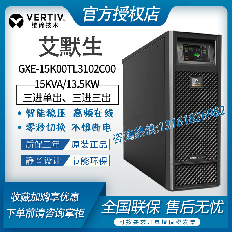 Verti Emerson GXE15K00TL3102C00 three-in single-out 15KVA 13 5KW uninterruptible UPS power supply