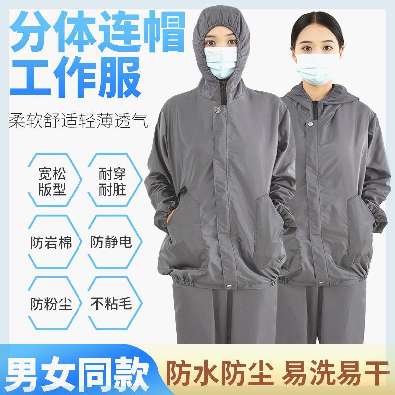 Dust-proof workwear waterproof rock wool split suit anti-dust male and female universal split protective clothing autumn winter new-Taobao