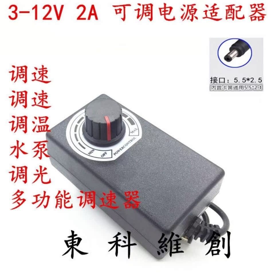 Conventional 12V-plug wall DC voltage regulator power supply connector 3-12V2A mise-less adjustable 24W throttle switch accessory