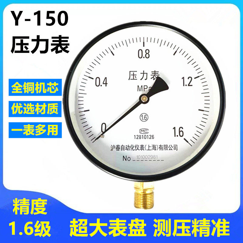 Shanghai Huchun Y150 dial pressure gauge high temperature water pressure steam boiler pressure gauge 0-1 6MPA large surface