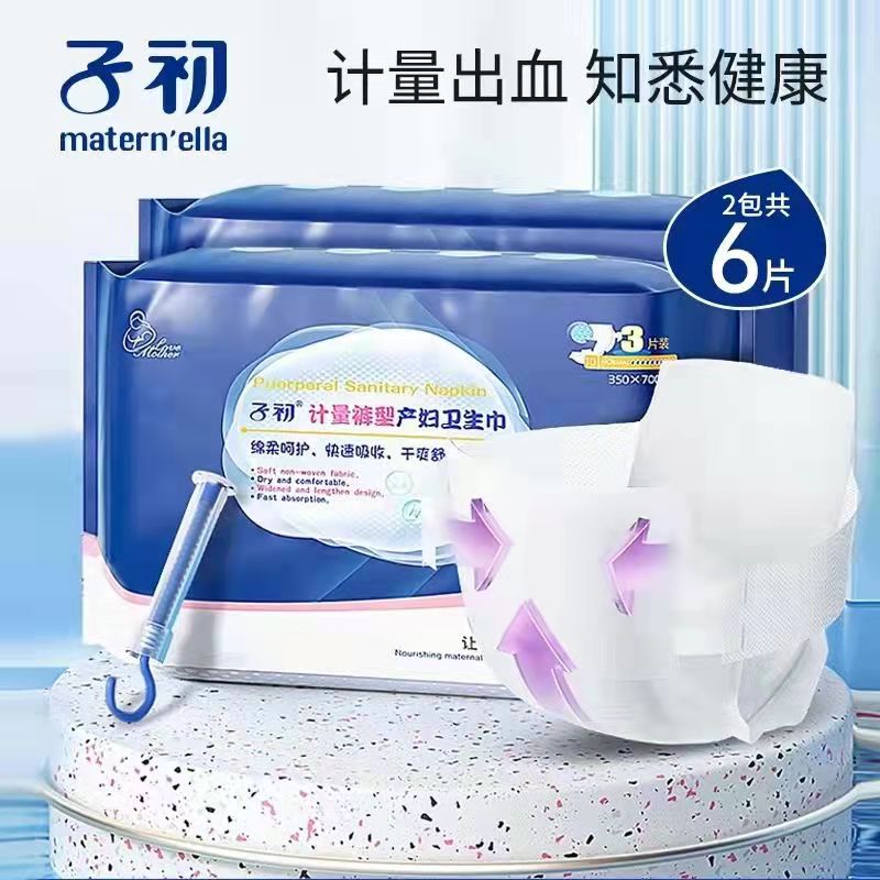 Zichu metering type maternity sanitary napkin puerperium postpartum sanitary napkin metering sanitary napkin special relief pants for puerpera