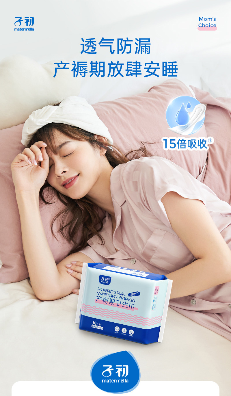 子初产褥期卫生巾产后专用排恶露产妇姨妈巾月子超长夜用大号加长 — 2