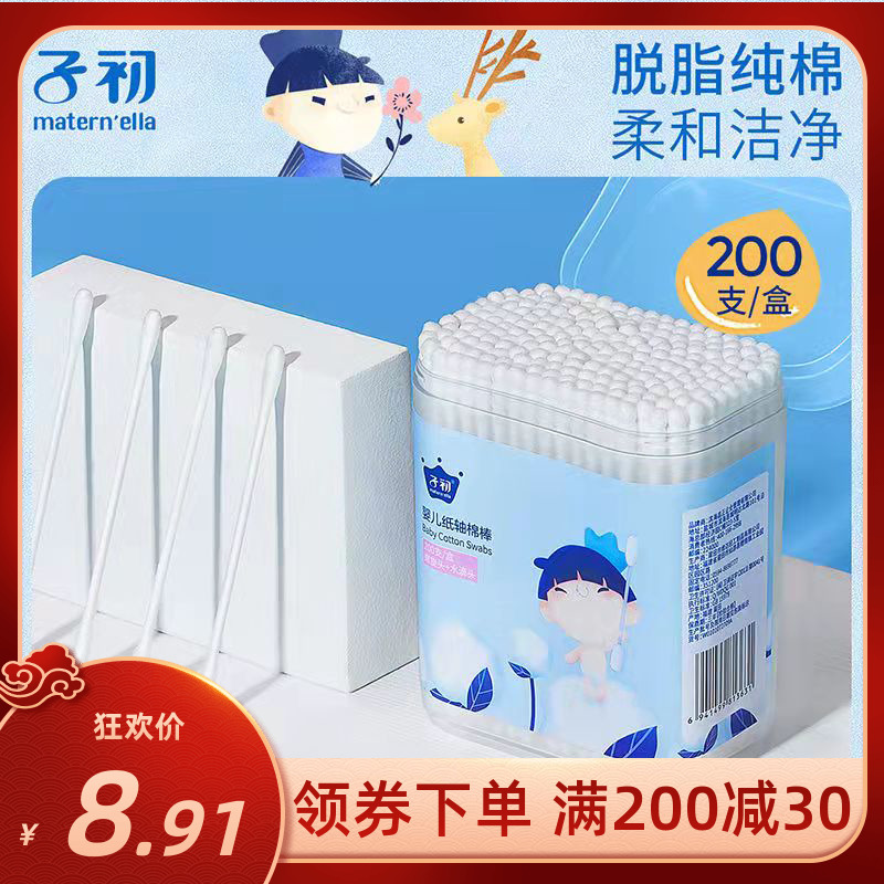 Zichu baby cotton swab baby special fine-head spiral double-head shaft newborn infant medical shaft iodophor cotton swab