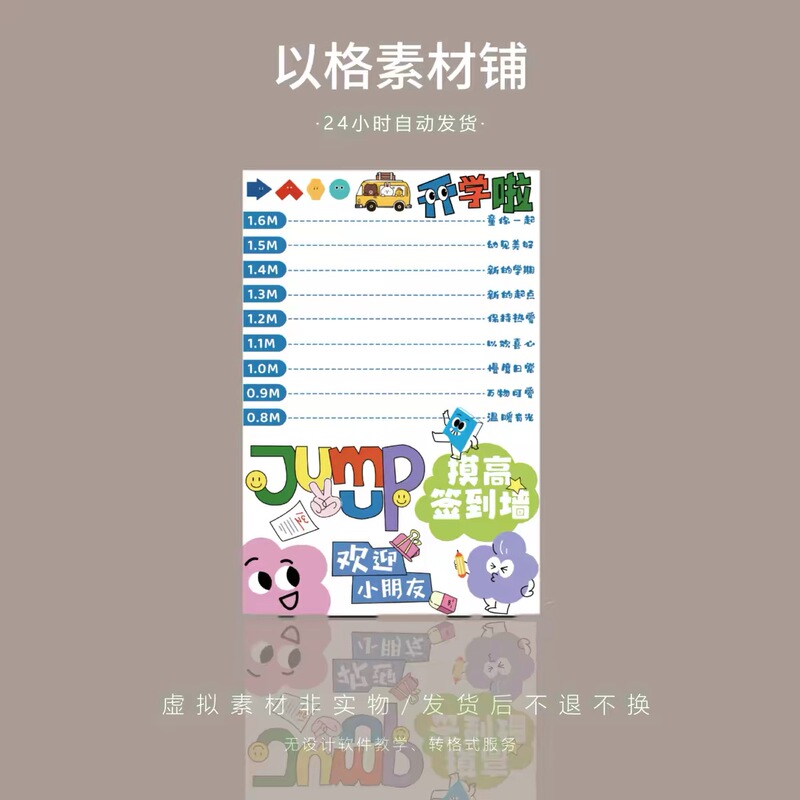S76 Kindergarten's Back-To-School Season Height Measurement Sign-In Wall Height Challenge Elementary School's Back-To-School Season Height Measurement Activity Design Materials