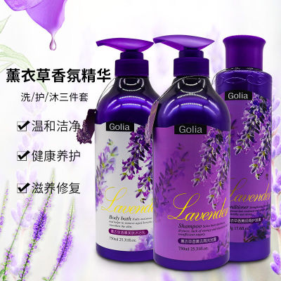 正品薰衣草洗发水沐浴露套装去屑止痒控油香