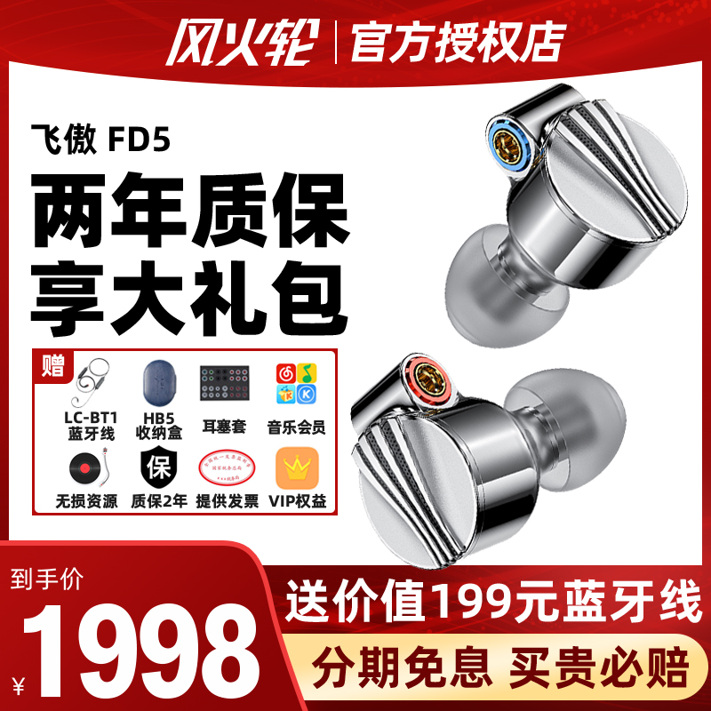 FiiO FiiO FD5 headset in-ear single moving coil HIFI fever wired interchangeable line mobile phone direct push headset