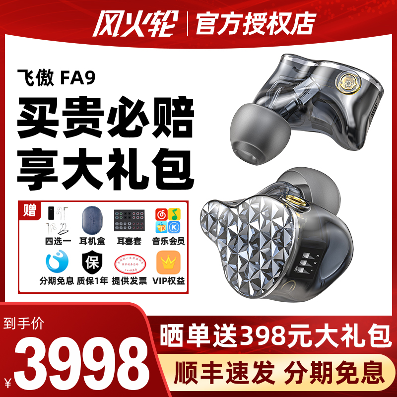 FiiO Feiao FA9 headset in-ear six-unit moving iron HIFI fever can change the line mobile phone direct push headset