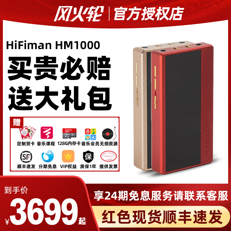 Hifiman HM1000 HMK too on the throne player red version HIFI Fever no distortion Music HD Bluetooth with body listening to red taiko MP3 black brick Kaiyin flying proud of the mountain