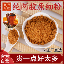 Donkey-hide gelatin powder 500g donkey skin Saixing donkey-hide gelatin pieces fragments to make cake paste instant ejiao donkey-hide gelatin instant raw powder