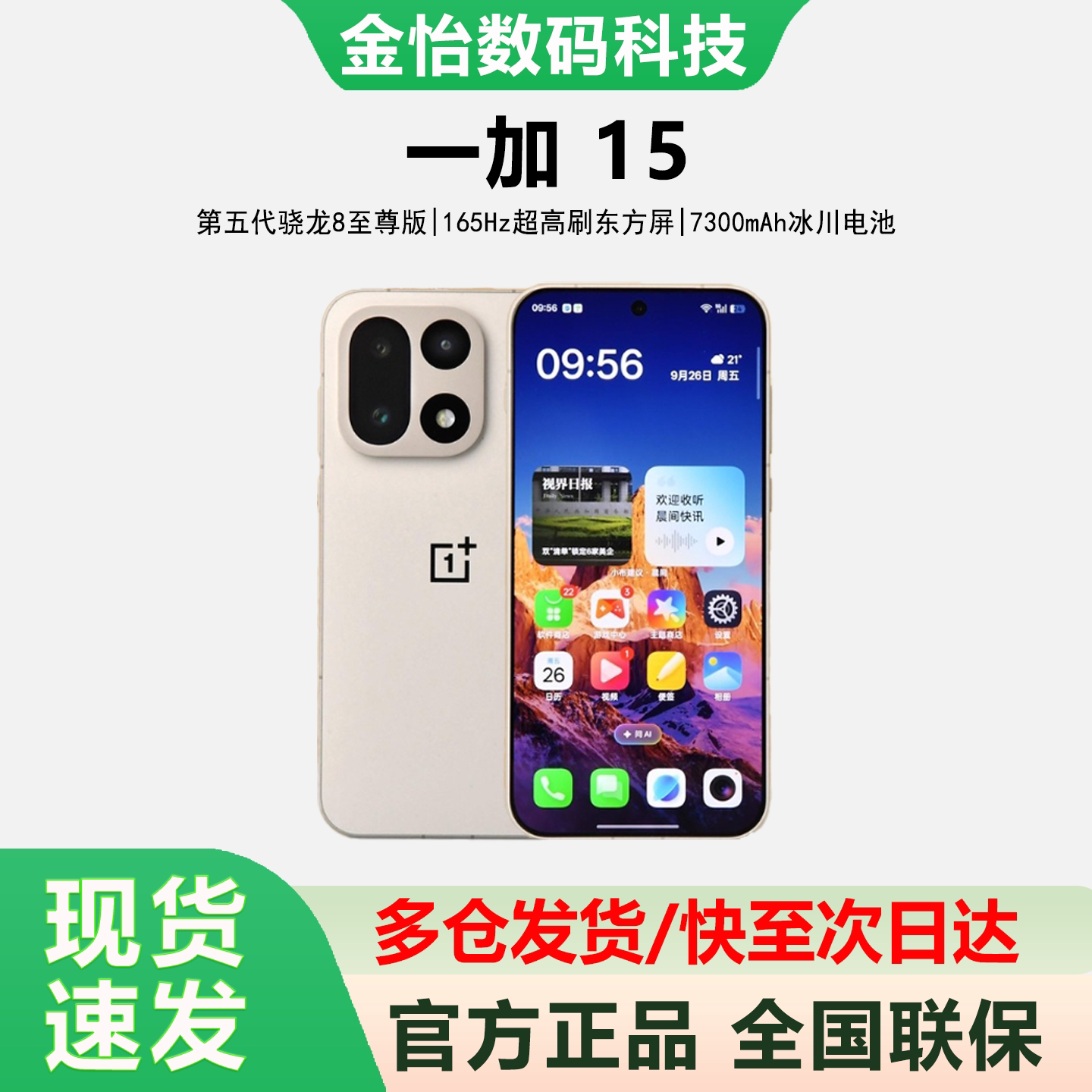 OnePlus 15は、5G対応プロセッサとSnapdragon 8 Ultraプロセッサを搭載した5Gゲーミングスマートフォンです。