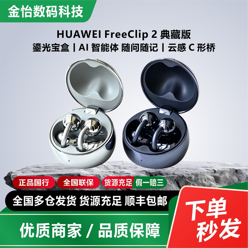 Huawei Huawei Freeclip 2 Collector's Edition Ear Clip Headphones Open-Ear Wireless Headphones Huawei Huawei Freeclip 2 Collector's Edition Ear Clip Headphones Open-Ear Wireless Headphones