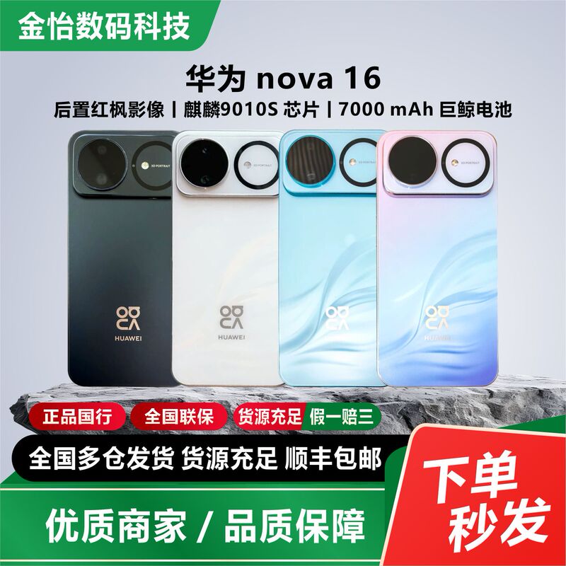Huawei Nova 16 Rear Red Maple Camera, Kirin 9010S Chip, Direct Screen Smartphone Huawei Nova 16 Rear Red Maple Camera, Kirin 9010S Chip, Direct Screen Smartphone