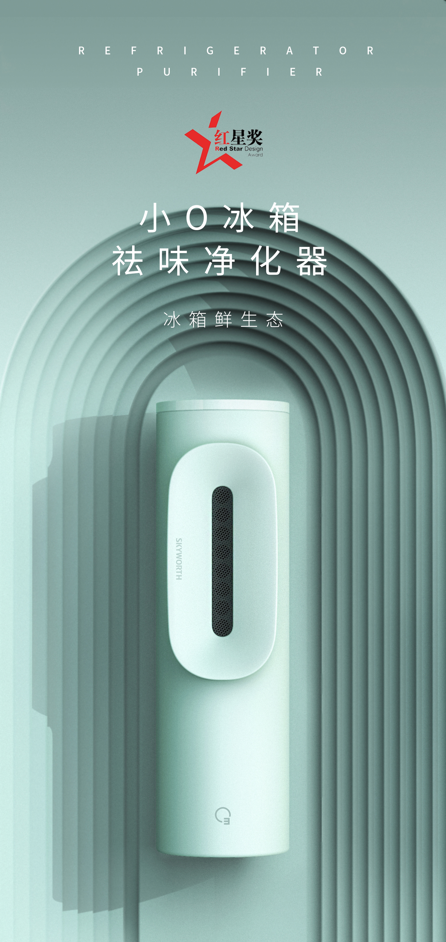 创维 小O 第2代 臭氧杀菌除臭除味器 永久无需耗材 图1