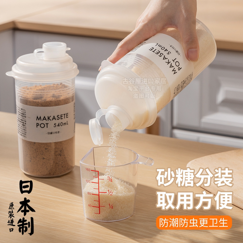 Japanese Imported White Sugar Storage Jar, Brown Sugar, Rock Sugar, Moisture-Proof Sealed Container, Starch Flour Dispensing Bottle, Milk Powder Storage Box