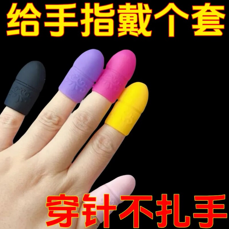 Cross-Stitch Anti-Puncture Silicone Finger Protectors, Wear-Resistant Thimbles, Anti-Slip, Anti-Scalding, Universal Hand Sewing Tools