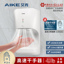 Aike hand dryer high-speed hand dryer fully automatic induction hand dryer toilet hand washing toilet blow dryer