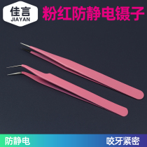 Anti-static tweezers and clocks repair electronic components clamping tool plucking high precision steel elbow straight tip