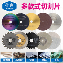 Small saw blade sliced Wood acrylic plastic glass Jade metal small cutting blade beautiful seam saw blade electric drill