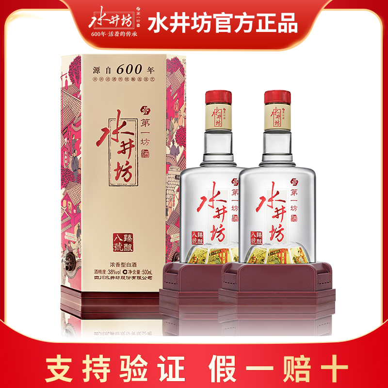 激安先着 水井坊臻酿八号52度浓香型白酒500ml2瓶水井坊官方旗舰店-淘宝网 その他