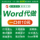 Изготовление бланков для набора текста в Word, изменение формата документов, услуги набора текста, ввод текста, преобразование и редактирование PDF mini 0