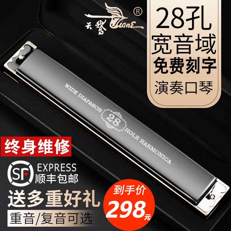 German import sound spring 28 holes Advanced resound harmonica harmonica adult professional playing stage accent 24 holes beginner beginner-Taobao