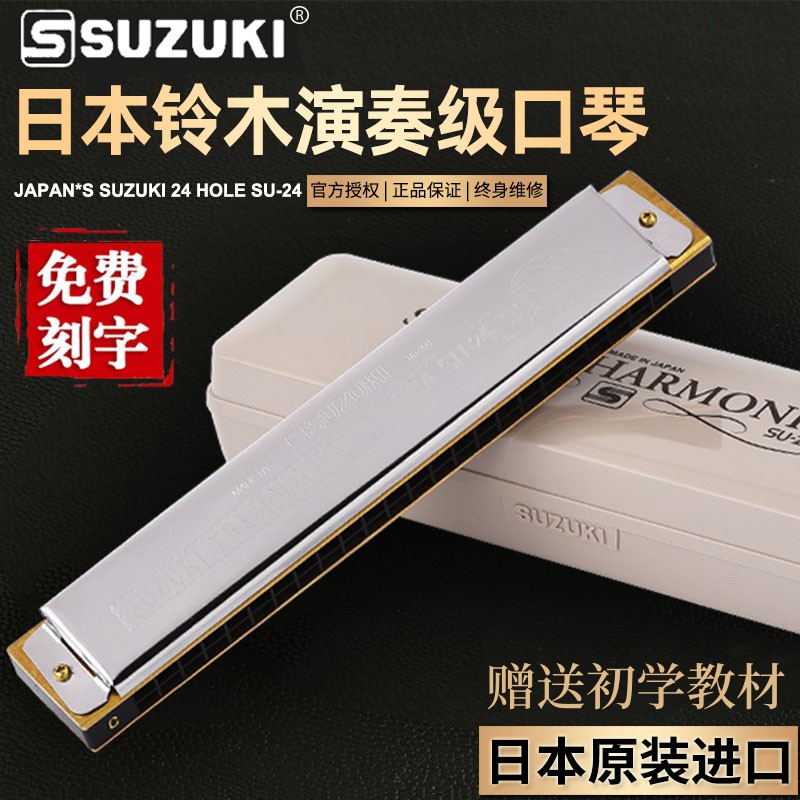 日本製SUZUKIハーモニカ 24穴 ポリフォニック Cキー アクセント プロ仕様 大人 初心者向け