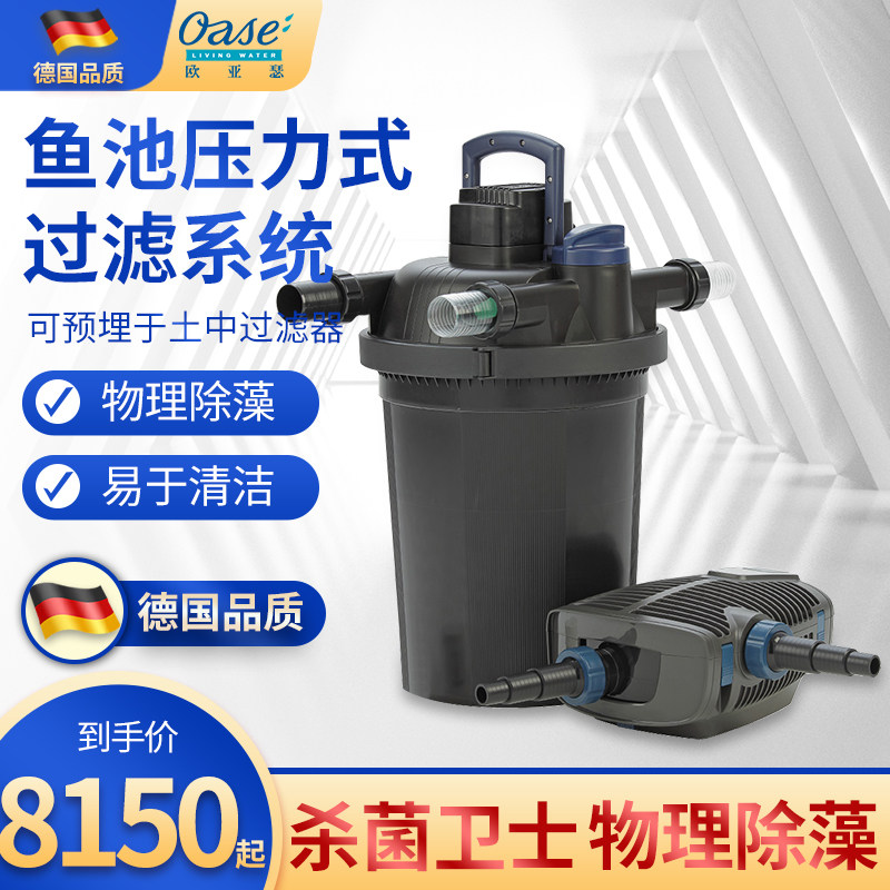 German Oase fish pond filter water circulation system outdoor home outdoor koi pond filter water purifier