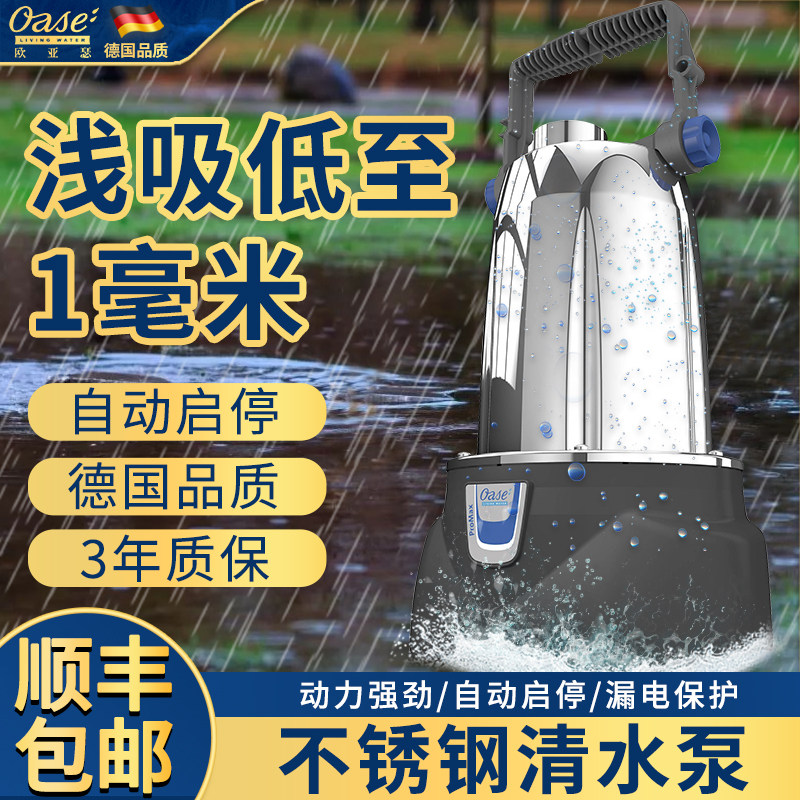 Oyase clear water pump stainless steel water pump household basement water rainwater low water level automatic drainage pump