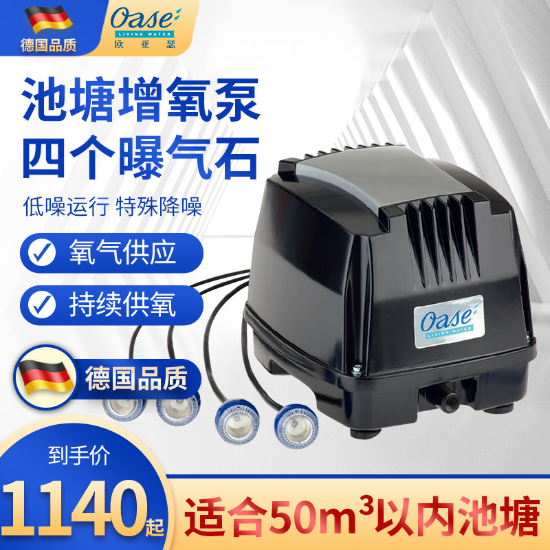 German Oase oase oxygen pump outdoor fish pond koi pond oxygen pump household silent oxygen pump oxygen pump