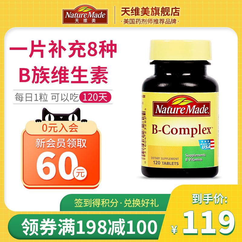 Nature Made 天维美 B族维生素片 120片 天猫优惠券折后￥89包邮（￥219-130）