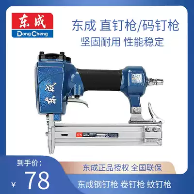 Dongcheng pneumatic nail gun pneumatic F30 direct nail gun T50 steel nail gun hanging ceiling wood decoration 1013 code nail gun mosquito nail gun