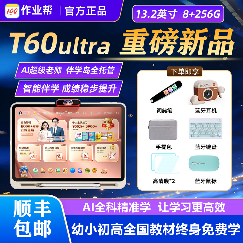 Zuoyebang Ai Learning Machine T60Ultra Renewed Version Universal Early Education Machine for Kindergarten, Primary, and High School, with Synchronized Chinese and English Learning Textbooks, Tutoring Machine, and Smart Learning Tablet for Students