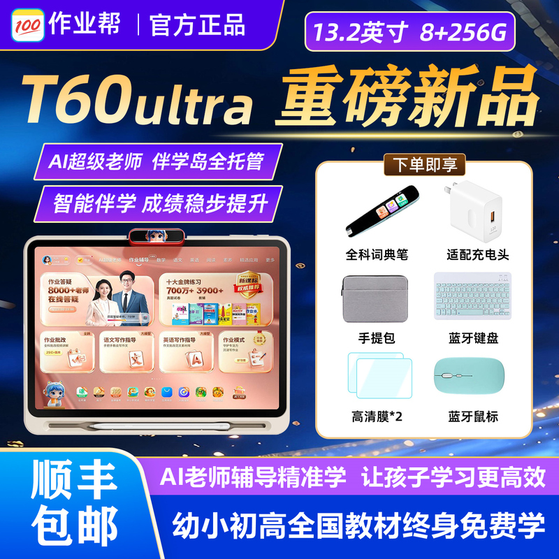 Zuoyebang Ai Learning Machine T60Ultra Renewed Version Universal Early Education Machine for Kindergarten, Primary, and Secondary Schools with Synchronized Chinese and English Learning Textbooks, Tutoring Machine, and Student Smart Learning Tablet Zuoyebang Ai Learning Machine T60Ultra Renewed Version Universal Early Education Machine for Kindergarten, Primary, and Secondary Schools with Synchronized Chinese and English Learning Textbooks, Tutoring Machine, and Student Smart Learning Tablet