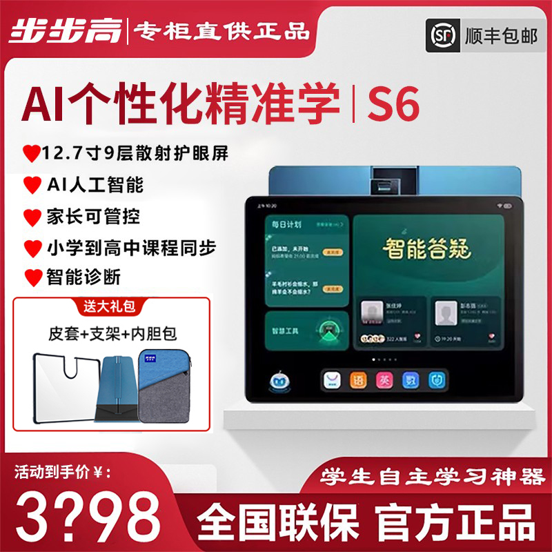 Step Walker High Learning Machine S6 Home Teaching Machine Live-action Primary School to High School Point Reading Teaching Materials Synchrotron Smart Flagship S5