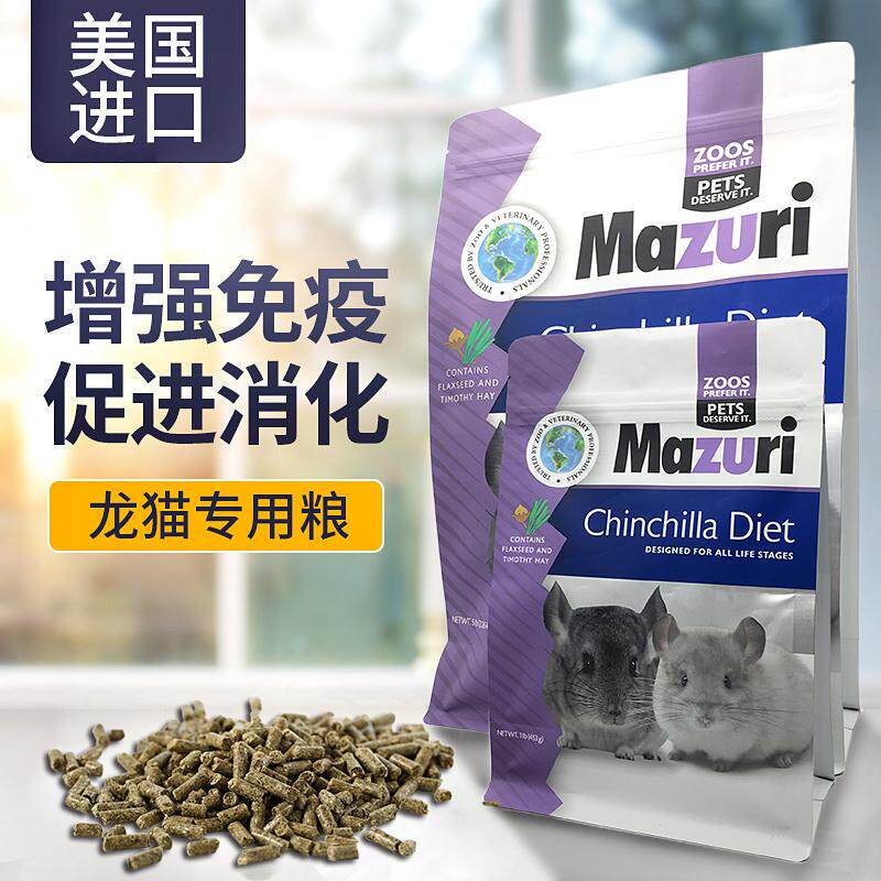 (Jiangsu, Zhejiang and Shanghai) Imported from the United States Mazurui MAZURI Chinchilla Food 1 lb Packing