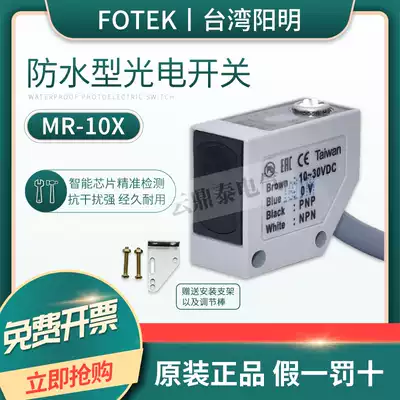 Original Taiwan Yangming FOTEK photoelectric switch MR-10X 60X 10N 30N 60N MR-30X 10NE