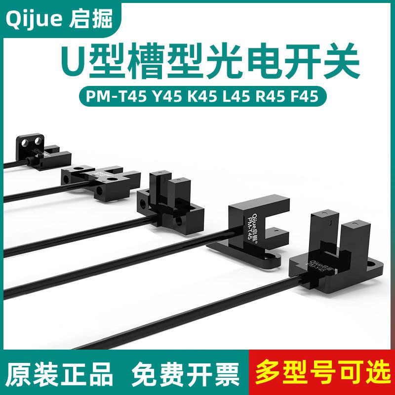 Enlighdigger U trough type photoelectric PM-T45 PM-T45 Y45 L45 K45 K45 F45 sensor PM-L25 U25-P