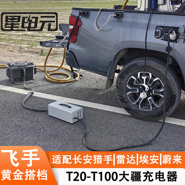 Xingdianyuan Is Suitable for Zhongte Jifeng Dji T100S70 Agricultural Drone Charger and Chang'An Hunter Radar 3