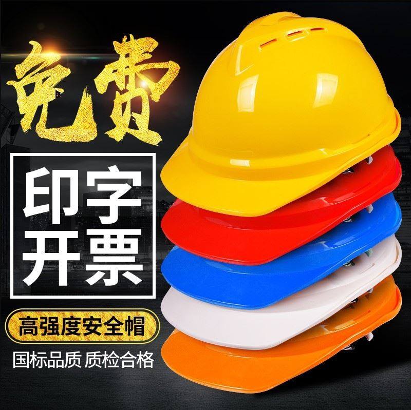 Safety helmet in Iron City Jianprint Custom Logo Male Safety Helmet Overpass Inspection Construction Safety High-intensity Construction Work