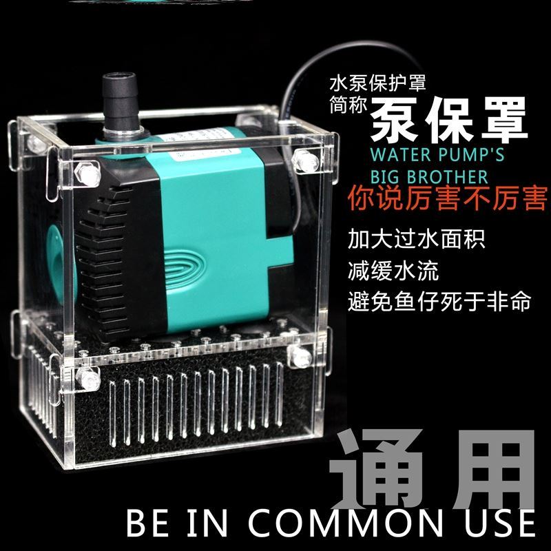 Fish tank pump anti-suction fish cover pump bed bag filter water inlet protective sleeve anti-suction small fish and shrimp fry baffle