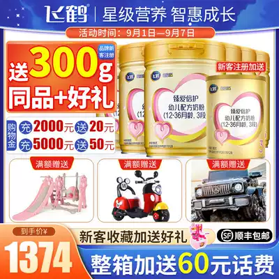 Flagship store official website) Feihe milk powder 3 segment Super Flying fan love infant three segment cow milk powder 900gx6 cans