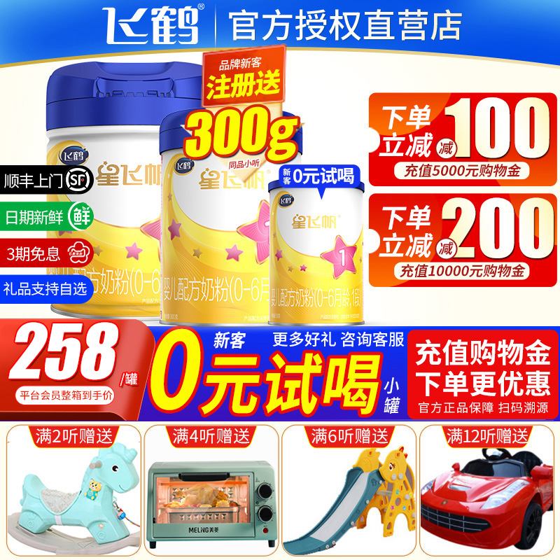 Flying Hexing Feifan a newborn baby segment of milk powder 700g gram canned milk powder official flagship store