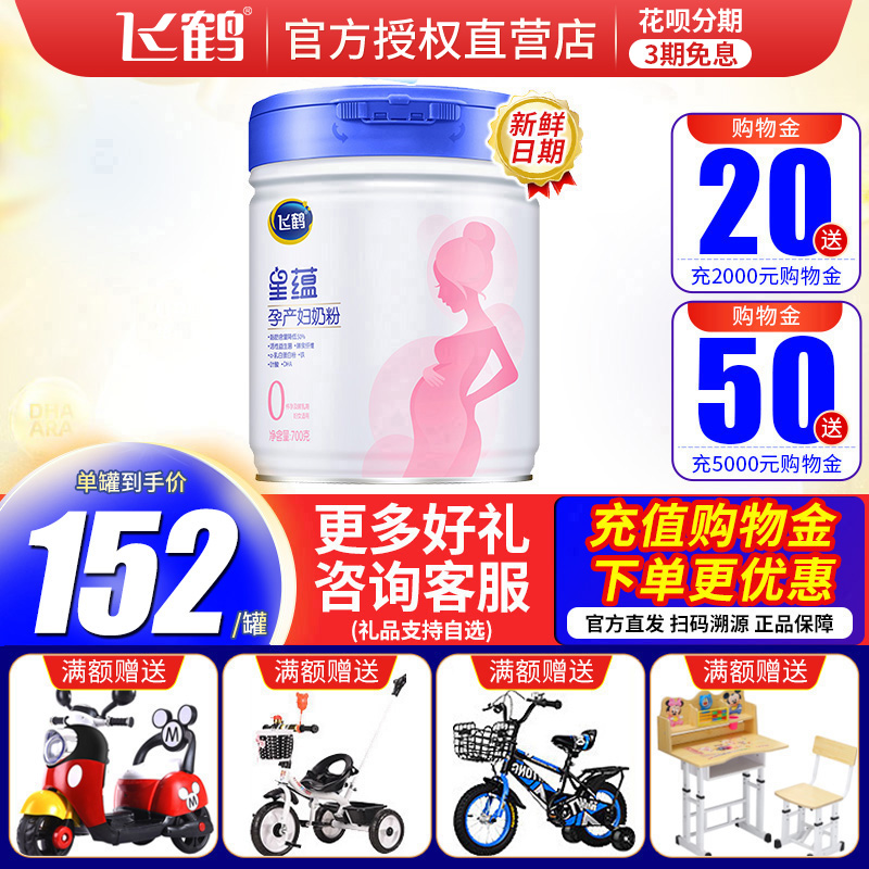 Official straight hair) Feihe maternity milk powder Pregnant Xingyun mother milk powder maternal milk powder 700g