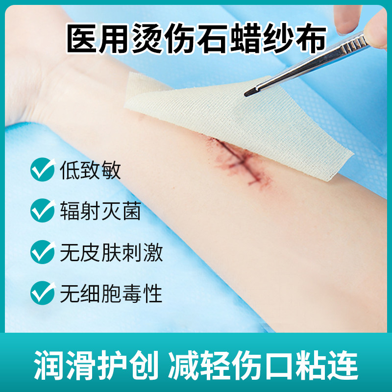 烫伤纱布油纱布医用一次性无菌外科敷料伤口贴术后换药沙块油纱条