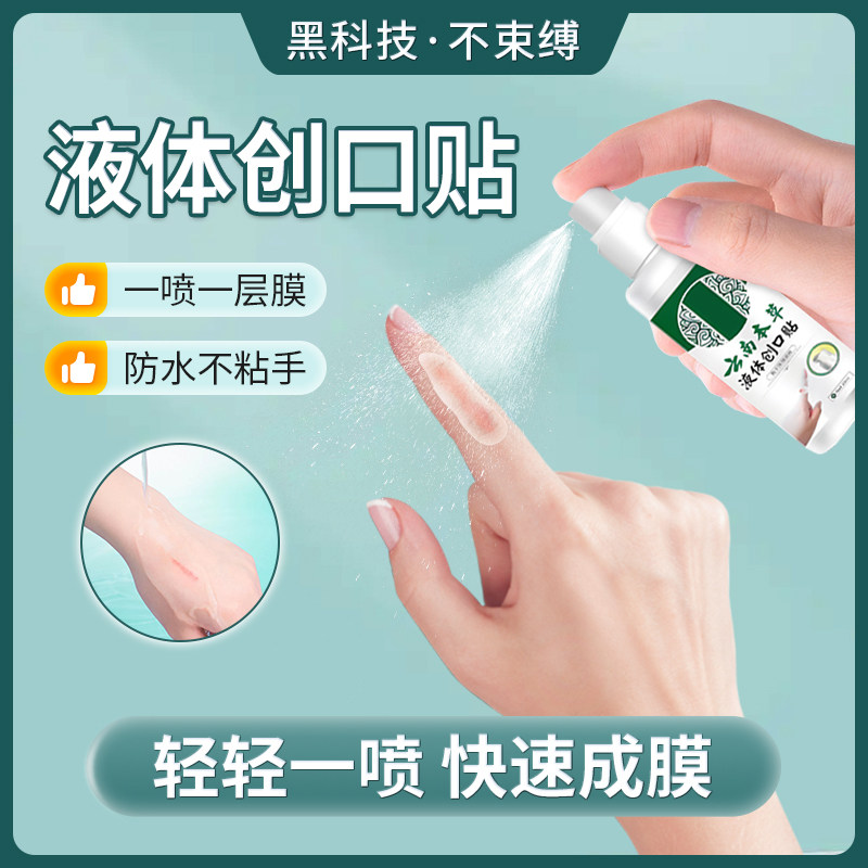 液体创可贴防水透气隐形透明儿童喷雾伤口创口贴敷料凝胶医用擦伤