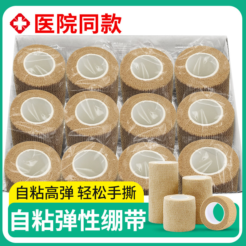 弹力绷带自粘医用固定带弹性胶带肌肉绑带包扎医疗运动止血自黏式