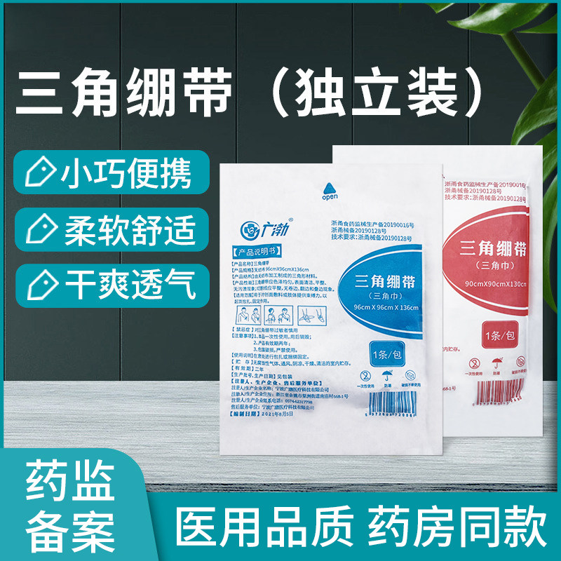 三角绷带骨折急救包骨伤悬吊男士女户外固定带吊带包扎医用三角巾
